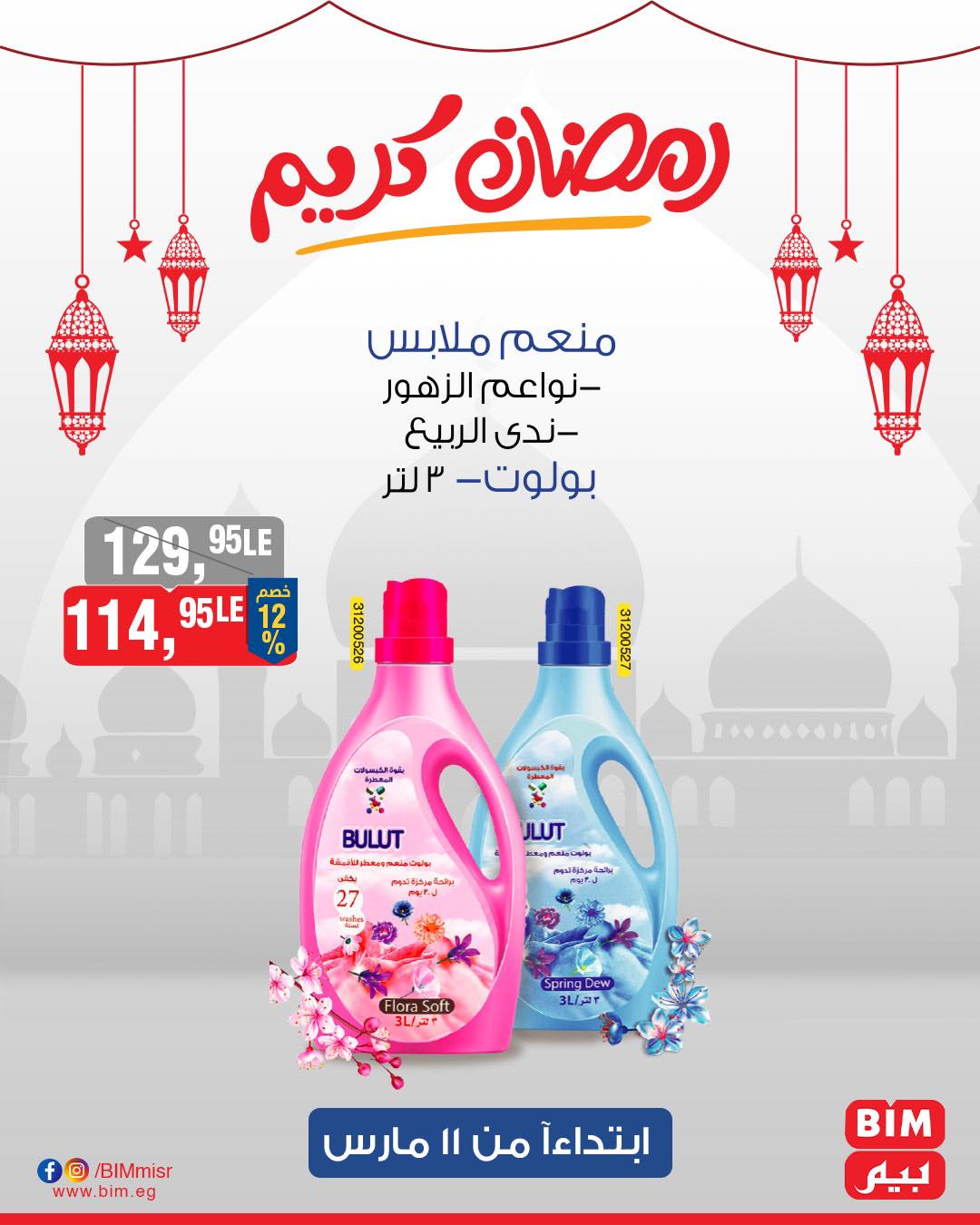 bim offers from 11mar to 11mar 2025 عروض بيم من 11 مارس حتى 11 مارس 2025 صفحة رقم 36